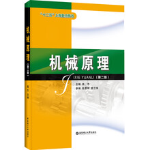 機械原理