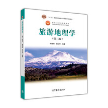 旅游地理學(xué)
