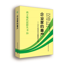 企業(yè)家的尊嚴(yán)