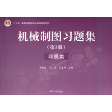 機械制圖習(xí)題集