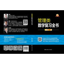 數(shù)學(xué)復(fù)習(xí)全書
