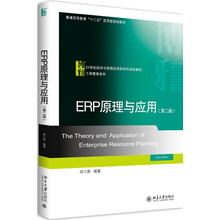 erp原理與應(yīng)用