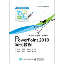 powerpoint教程