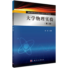 大學物理實驗
