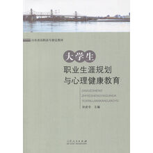大學(xué)生心理健康教育