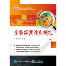 沙盤模擬