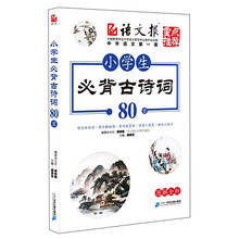 小學(xué)生必背古詩(shī)詞