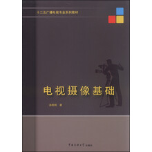 電視攝像