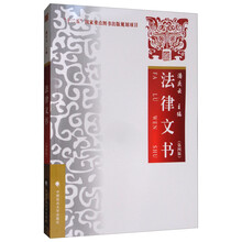 法律文書