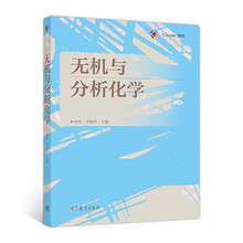 無機(jī)與分析化學(xué)