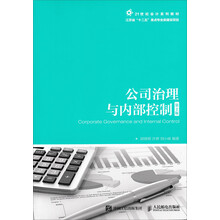 公司治理與內(nèi)部控制