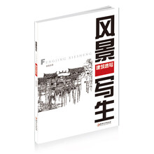 風(fēng)景速寫