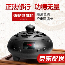 播經(jīng)機(jī)念佛機(jī)