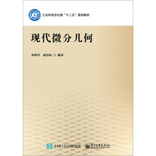 現(xiàn)代微分幾何