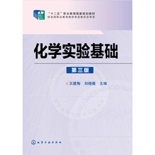化學(xué)實驗基礎(chǔ)