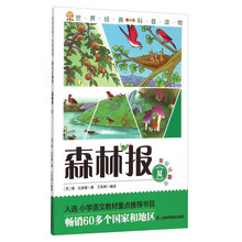 森林報(bào)注音版