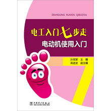電工入門(mén)