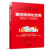 期貨交易實(shí)戰(zhàn)