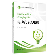 電動(dòng)汽車(chē)充電樁