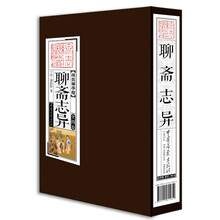 聊齋志異