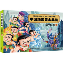 中國(guó)動(dòng)畫(huà)黃金典藏