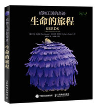 植物王國的奇跡