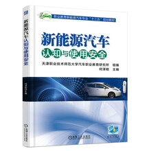 新能源汽車
