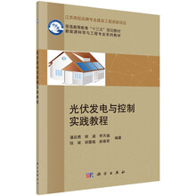 光伏發(fā)電