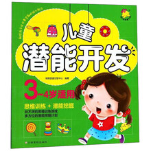 兒童潛能開發(fā)