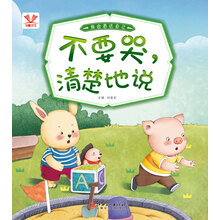 不要哭