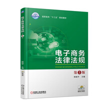 電子商務(wù)法律法規(guī)