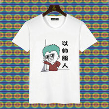 暢印 短袖 男士T恤 以帥服人 