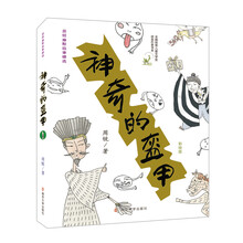盔甲