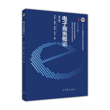 電子商務(wù)概論