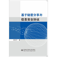 信息安全
