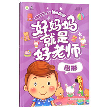 好媽媽就是好老師