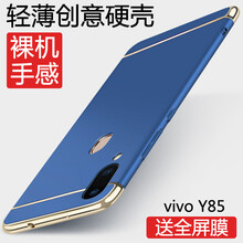 奇雋 vivo Y85 手機(jī)殼/保護(hù)套