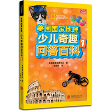 國家地理少兒百科