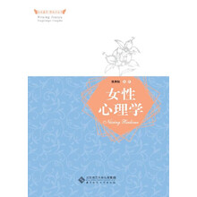 女性心理學(xué)