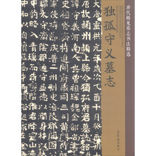 墓志唐代