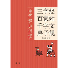 三字經(jīng)百家姓千字文弟子規(guī)