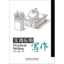 應(yīng)用寫作