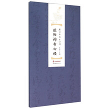歐陽詢心經(jīng)