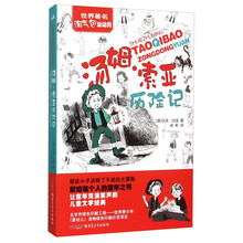 湯姆歷險記
