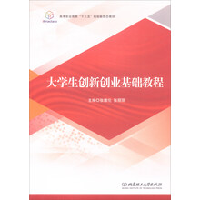 創(chuàng)新創(chuàng)業(yè)教程