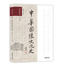 中華圖像文化史