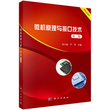 微機(jī)原理與接口技術(shù)