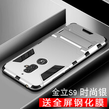 金立S9保護(hù)殼