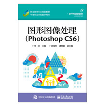 圖形圖像處理photoshopcs6