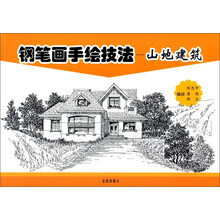 鋼筆畫技法